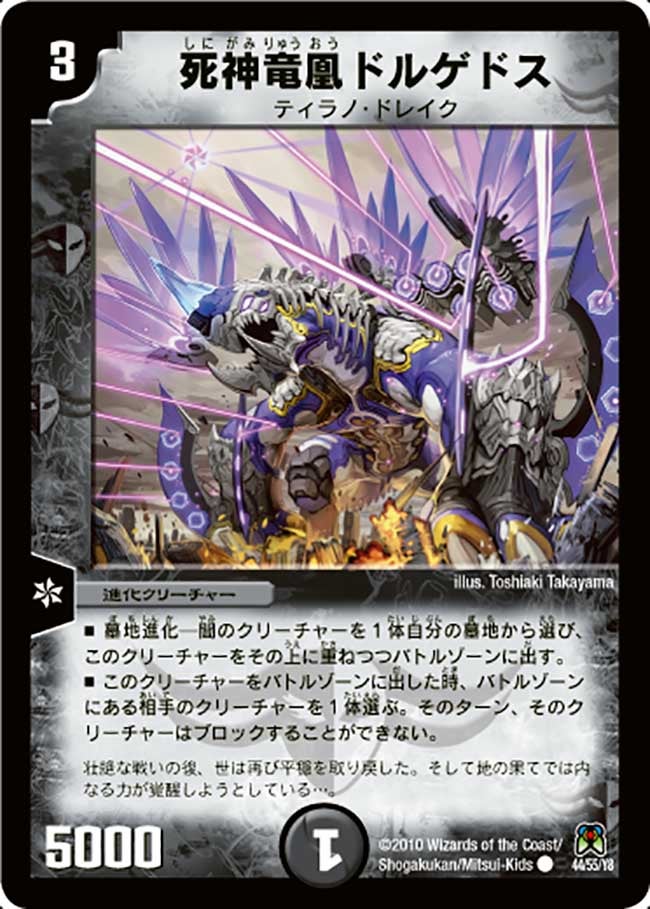 死神竜凰ドルゲドスの画像