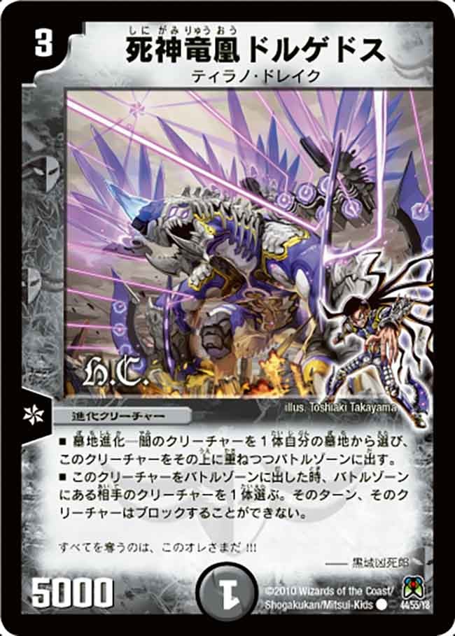 死神竜凰ドルゲドスの画像