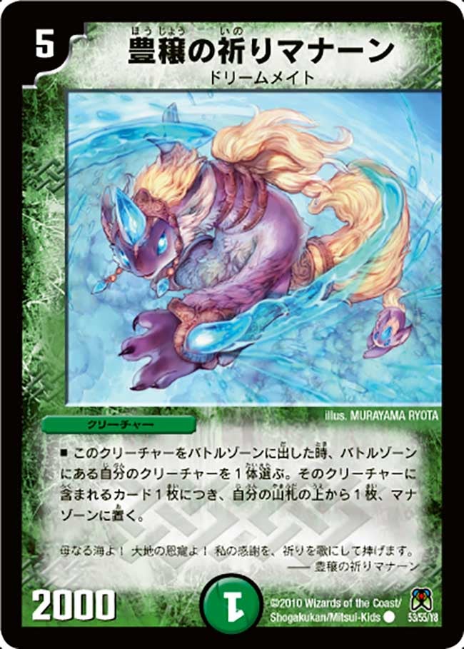豊穣の祈りマナーンの画像
