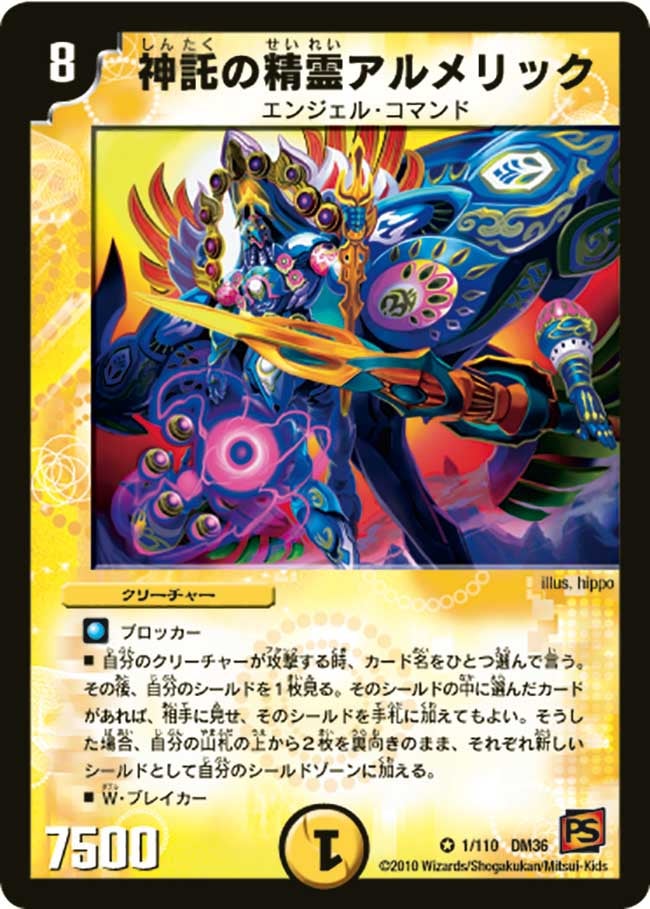 神託の精霊アルメリックの画像