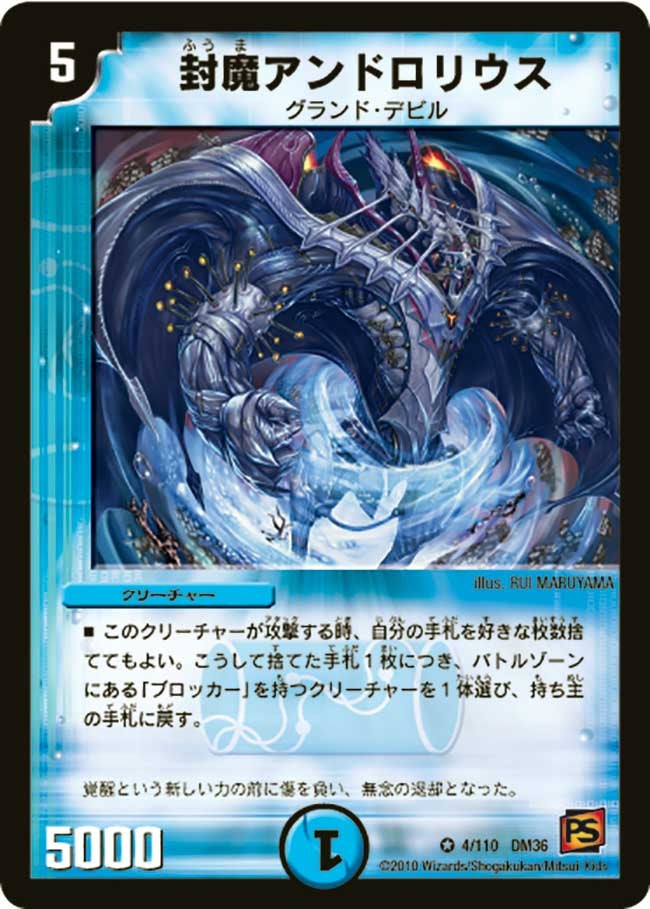封魔アンドロリウスの画像
