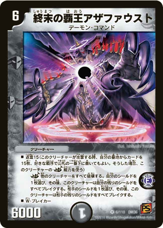 終末の覇王アザファウストの画像