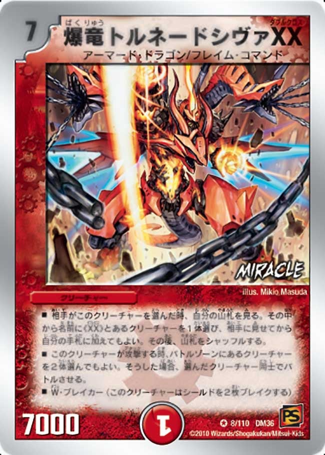爆竜トルネードシヴァXXの画像