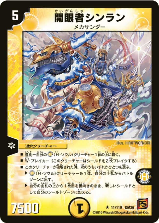 開眼者シンランの画像