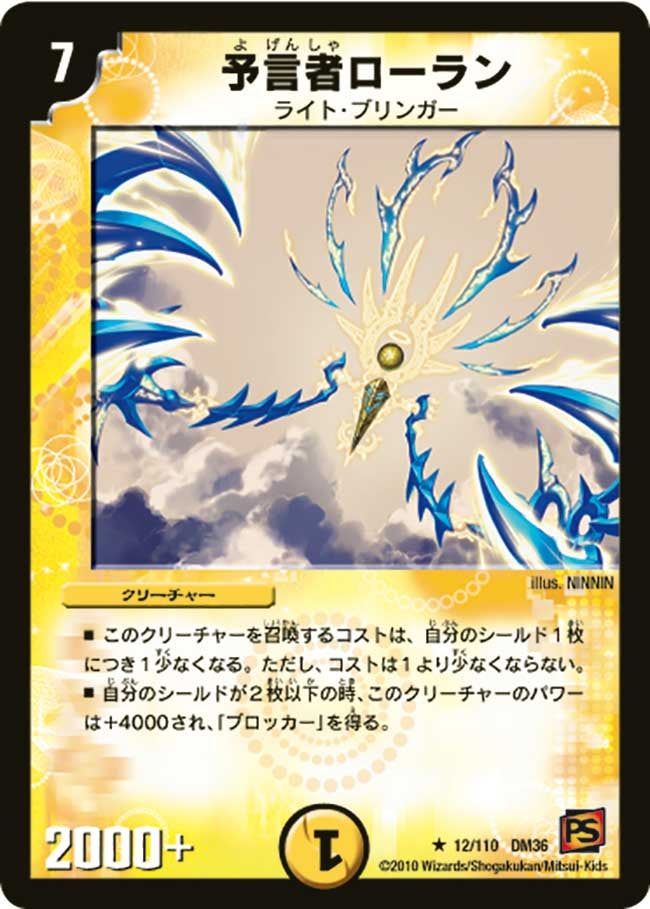 予言者ローランの画像
