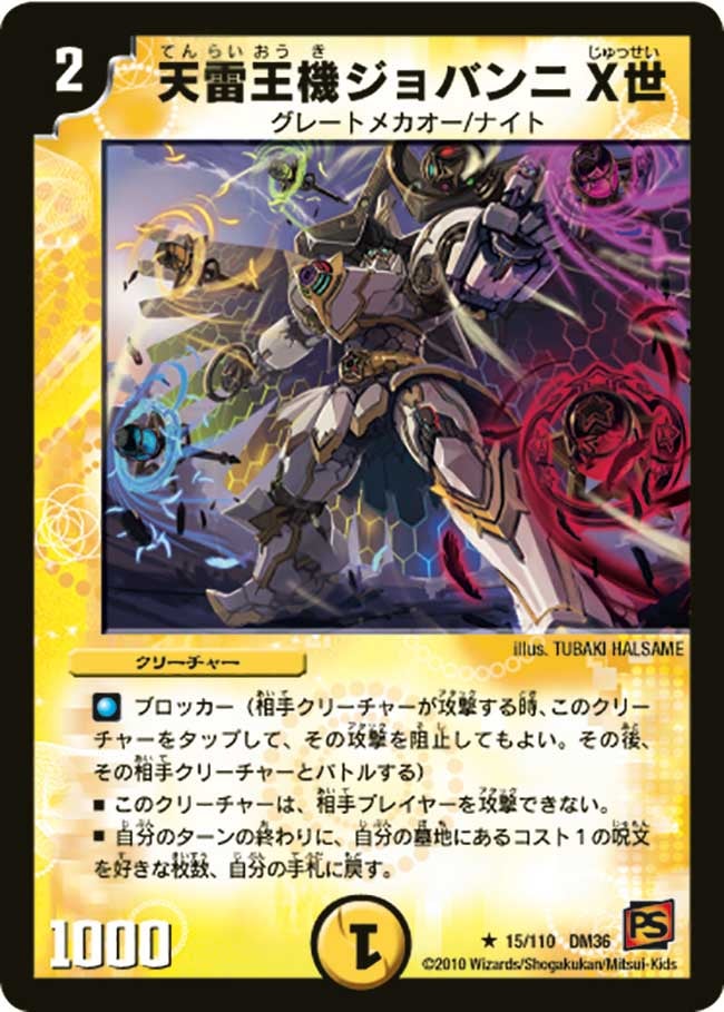 天雷王機ジョバンニX世の画像