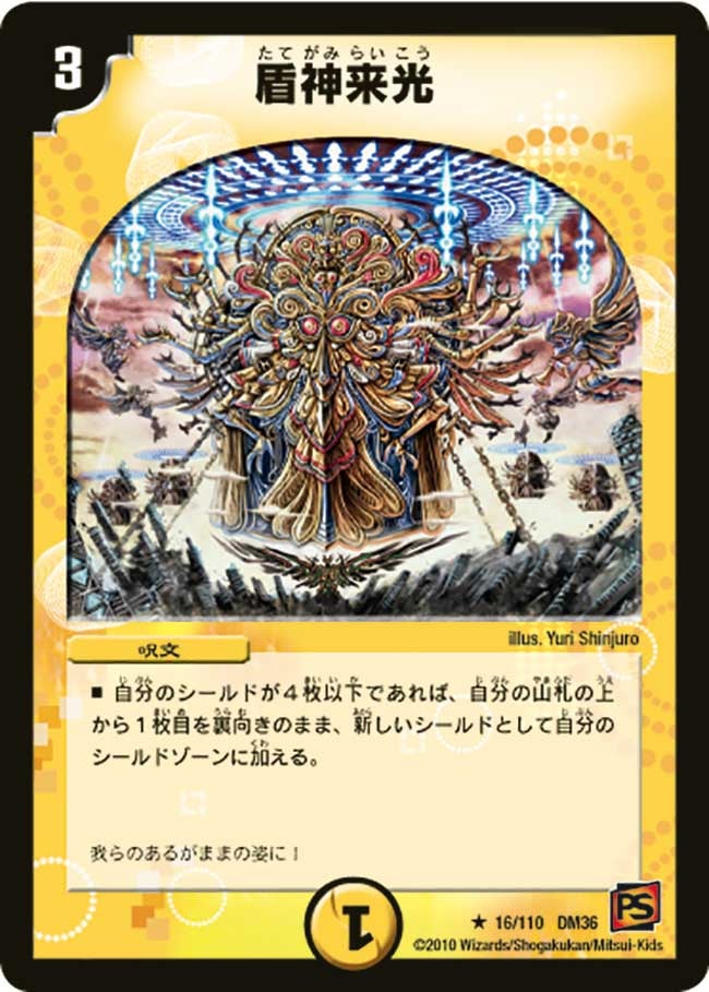 盾神来光の画像