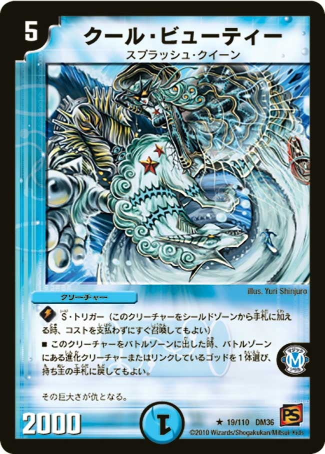 クール・ビューティー（dm36-019）の画像