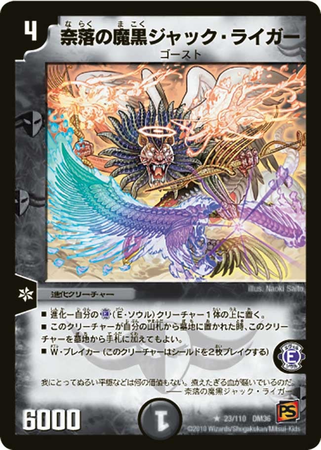 奈落の魔黒ジャック・ライガーの画像