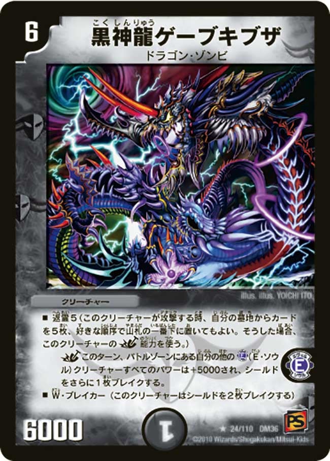 黒神龍ゲーブキブザの画像