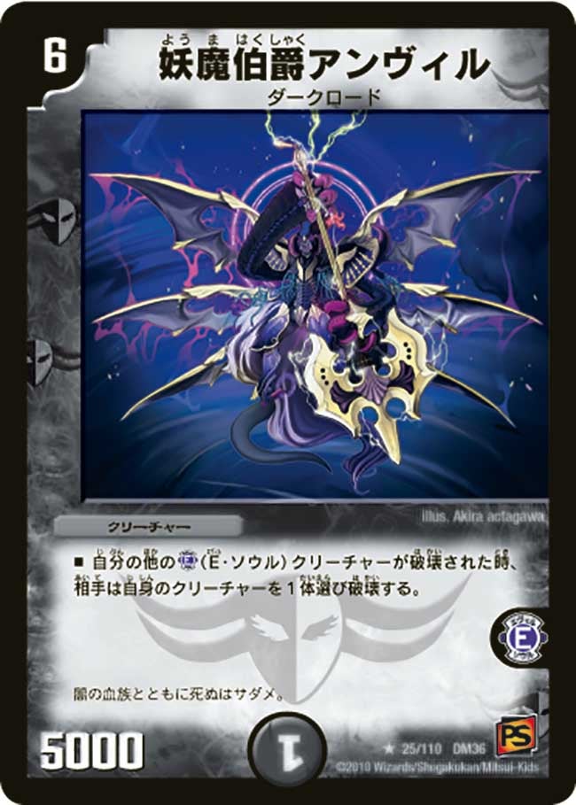妖魔伯爵アンヴィルの画像