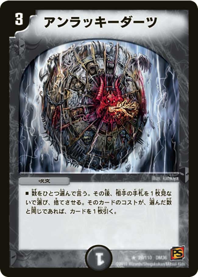アンラッキーダーツの画像