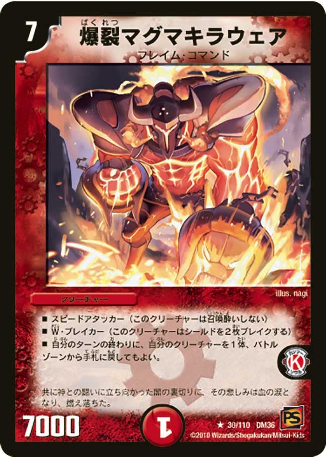 爆裂マグマキラウェアの画像