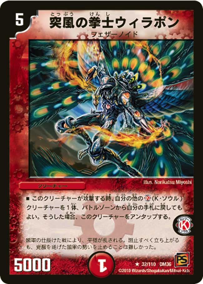 突風の拳士ウィラポンの画像