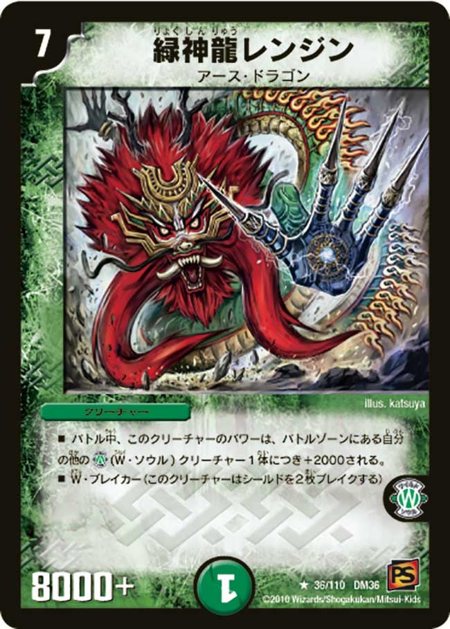 緑神龍レンジンの画像