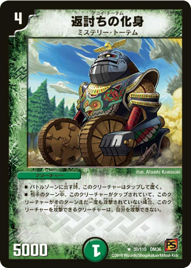 返討ちの化身の画像