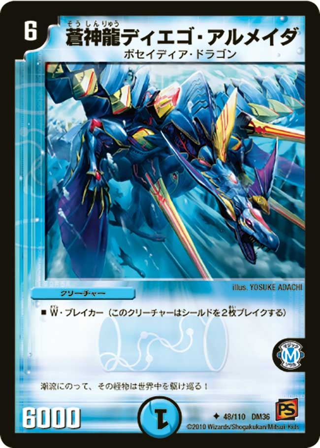 蒼神龍ディエゴ・アルメイダの画像