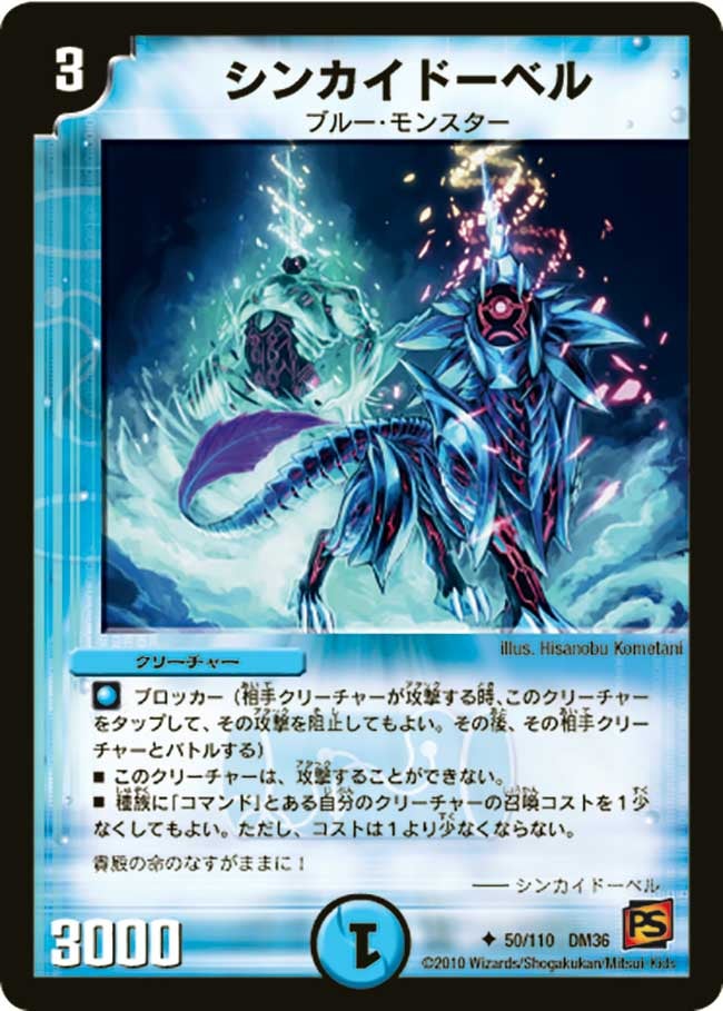 シンカイドーベル（dm36-050）の画像
