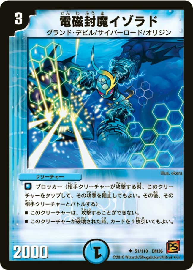 電磁封魔イゾラドの画像