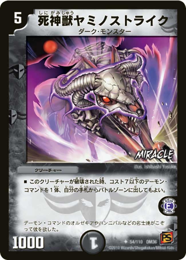 死神獣ヤミノストライクの画像
