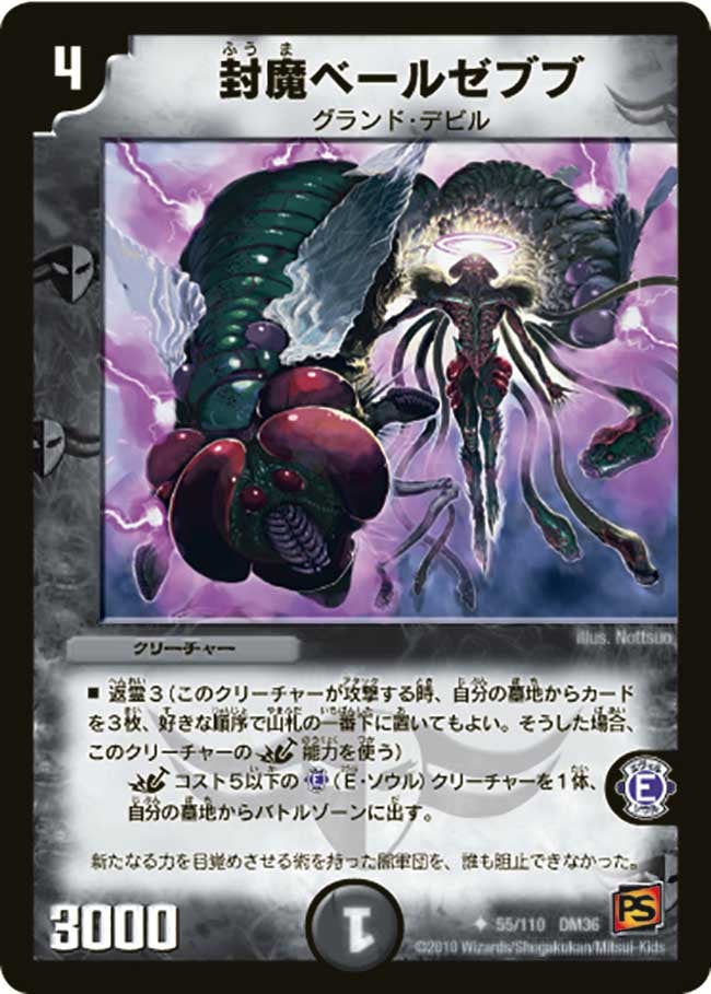 封魔ベールゼブブの画像