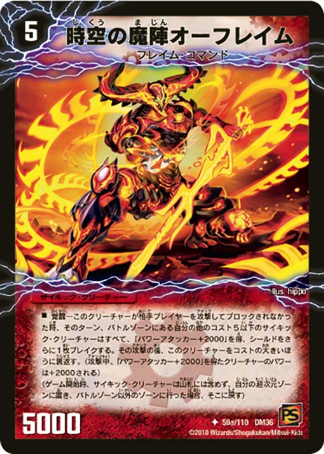 時空の魔陣オーフレイムの画像