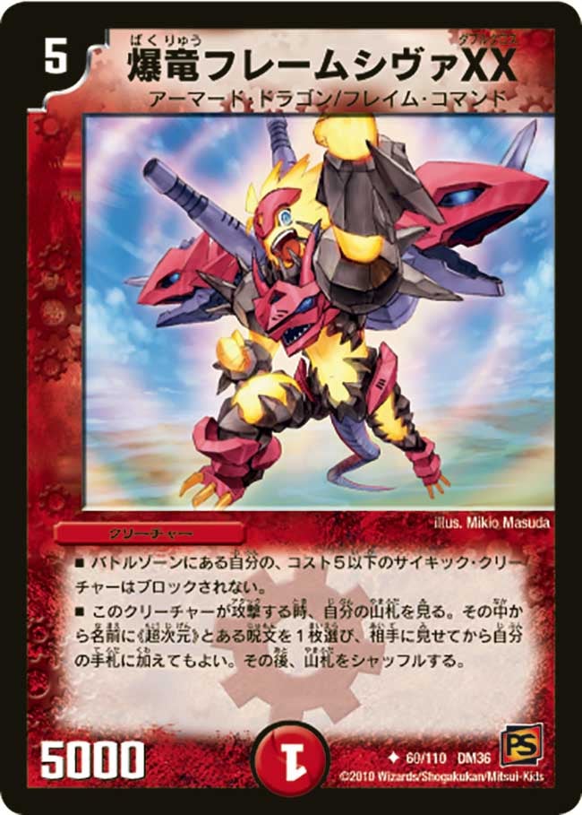 爆竜フレームシヴァXX（dm36-060）の画像