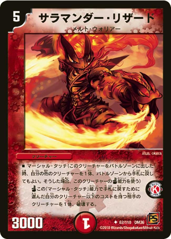 サラマンダー・リザードの画像