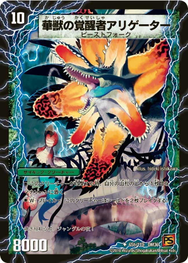 華獣の覚醒者アリゲーターの画像