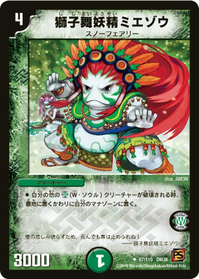 獅子舞妖精ミエゾウの画像