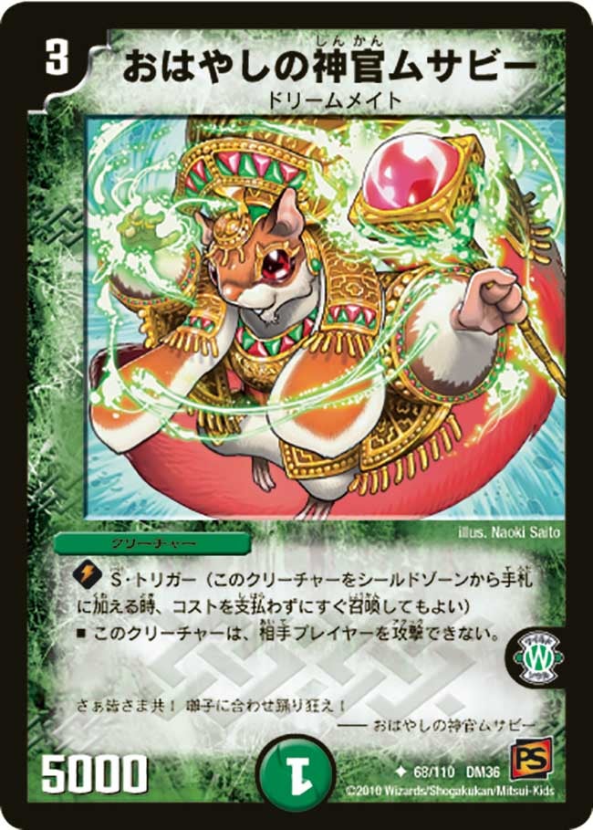 おはやしの神官ムサビーの画像