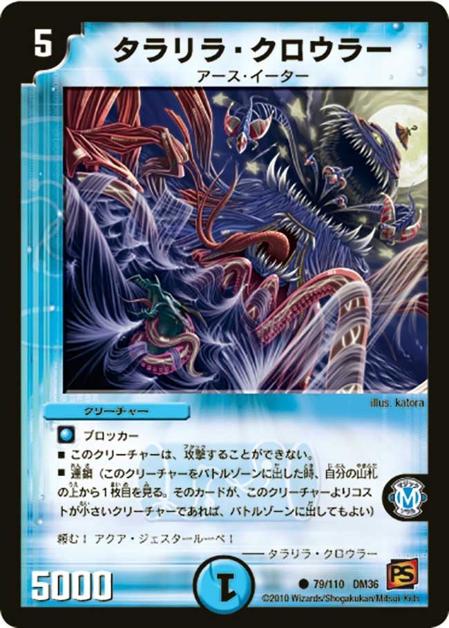 タラリラ・クロウラーの画像