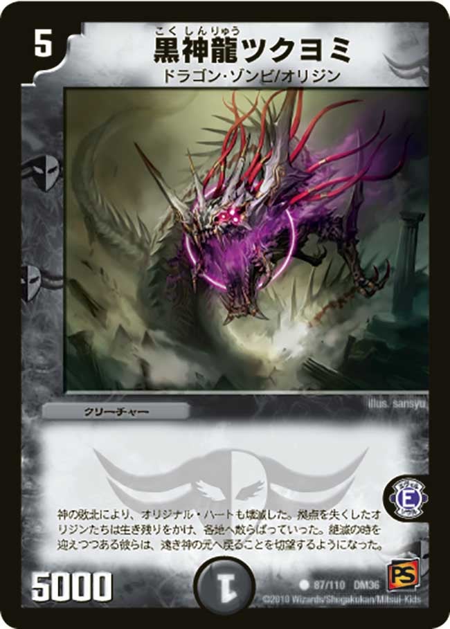 黒神龍ツクヨミの画像