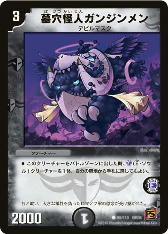 墓穴怪人ガンジンメンの画像