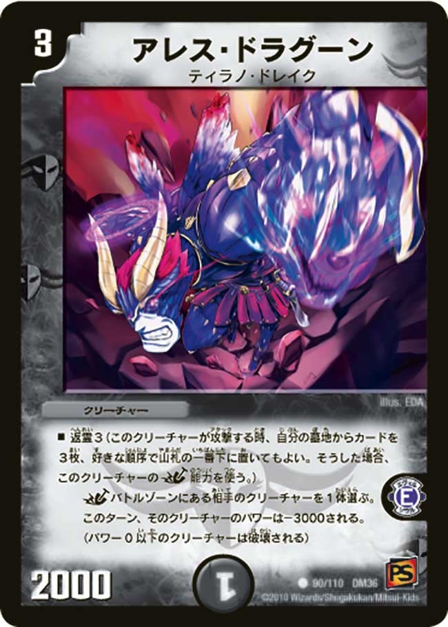 アレス・ドラグーンの画像