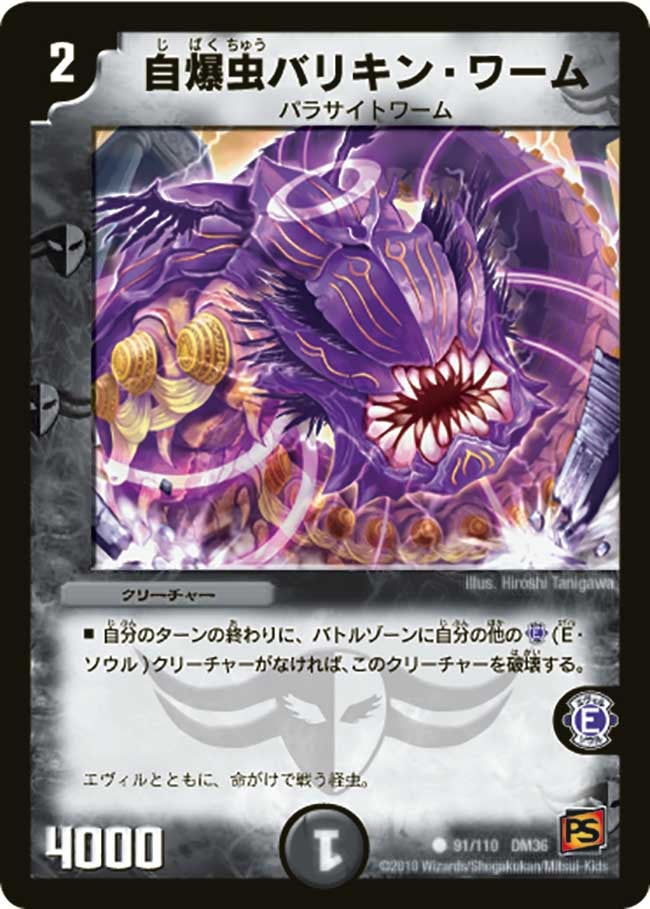 自爆虫バリキン・ワームの画像