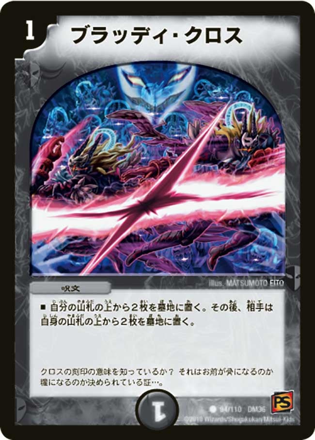 ブラッディ・クロスの画像