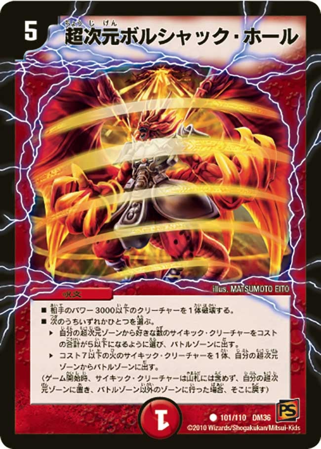超次元ボルシャック・ホール（dm36-101）の画像