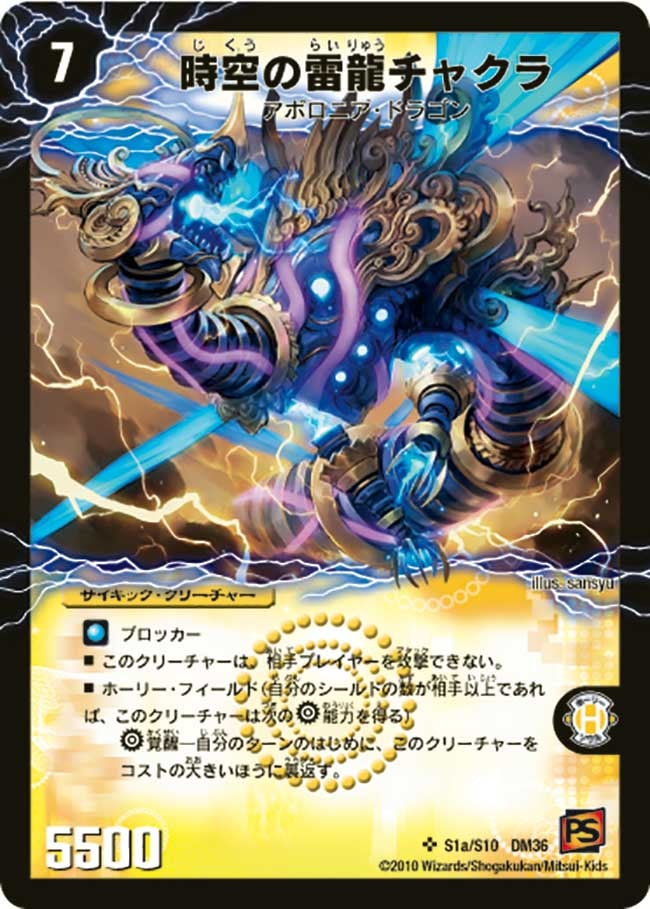 時空の雷龍チャクラの画像