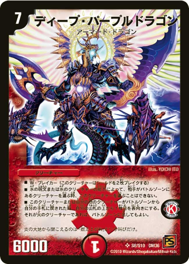 ディープ・パープルドラゴンの画像