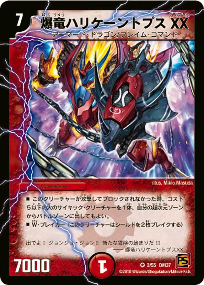爆竜ハリケーントプス XXの画像
