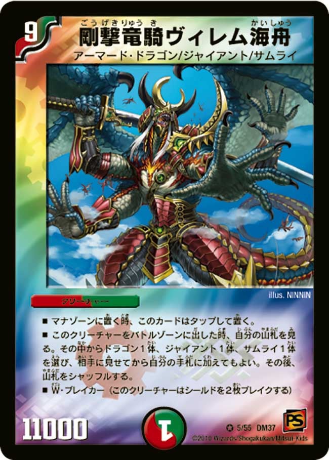 剛撃竜騎ヴィレム海舟の画像