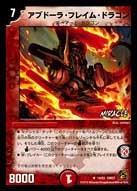 アブドーラ・フレイム・ドラゴンの画像