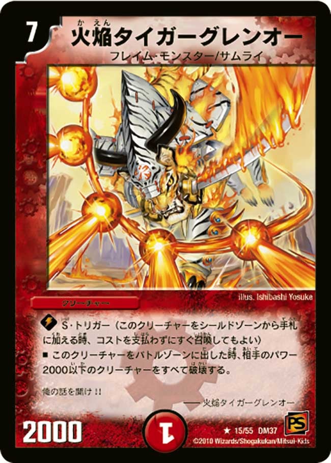 火焔タイガーグレンオー（dm37-015）の画像