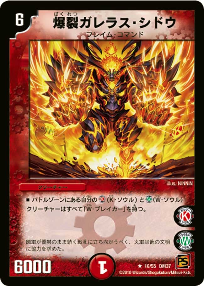 爆裂ガレラス・シドウの画像