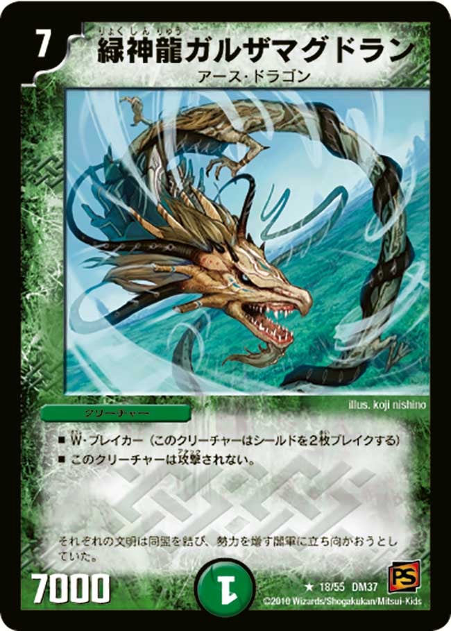 緑神龍ガルザマグドランの画像