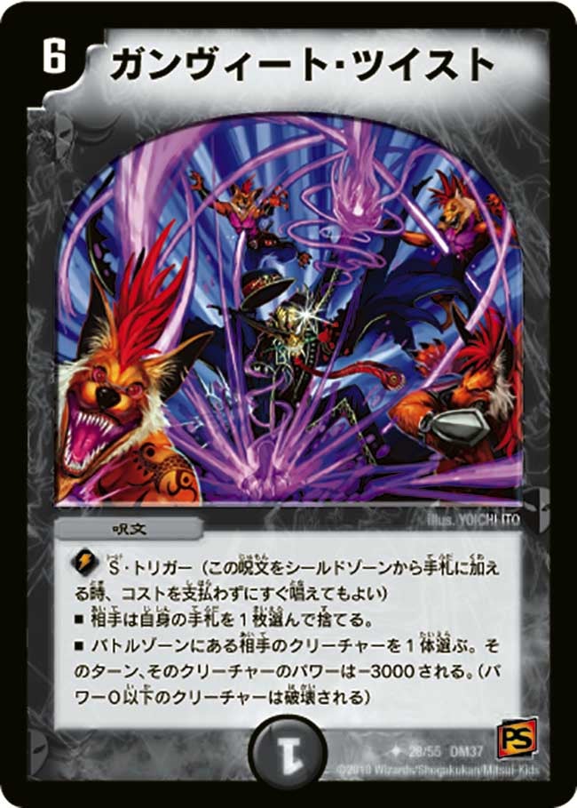 ガンヴィート・ツイスト（dm37-028）の画像