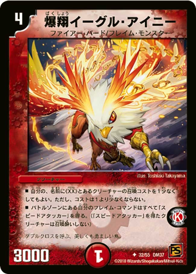 爆翔イーグル・アイニーの画像
