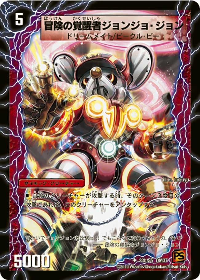 冒険の覚醒者ジョンジョ・ジョンの画像