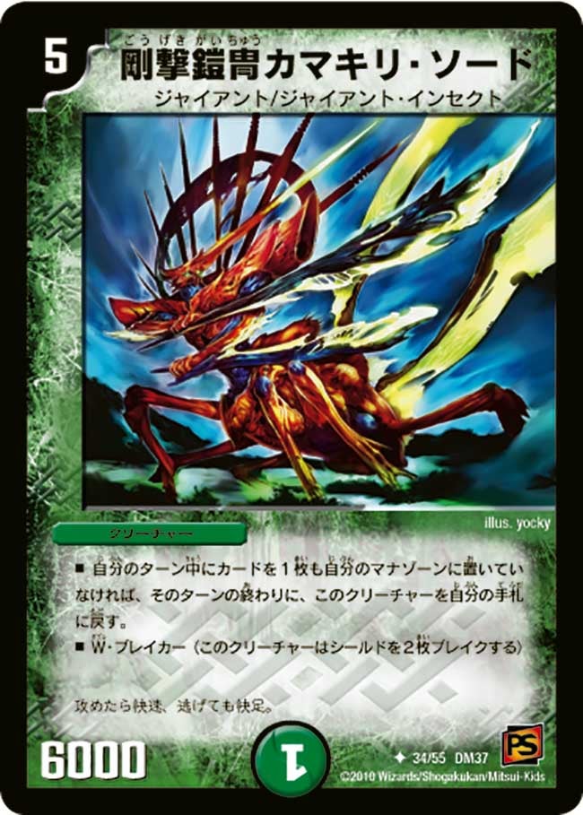 剛撃鎧冑カマキリ・ソードの画像